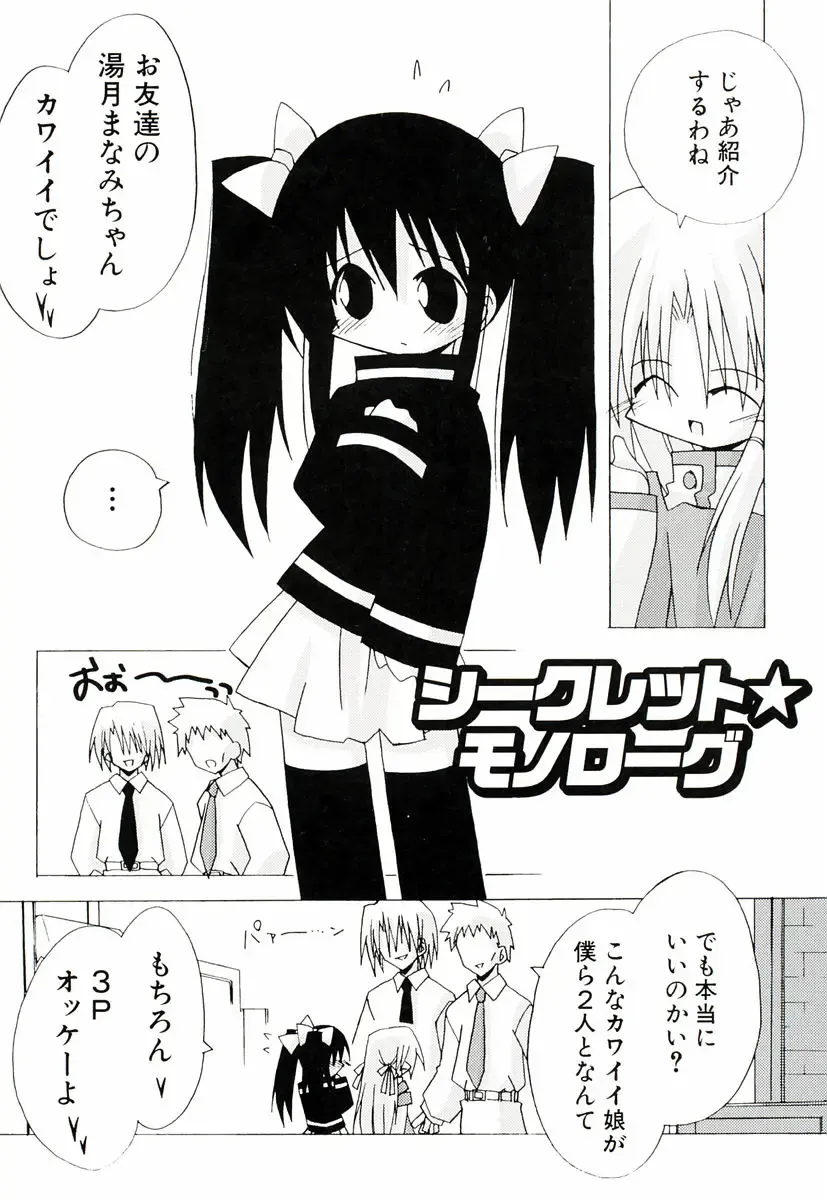 [Katsumata Kazuki] Chicchaiko Moe! Fhentai - Page 15