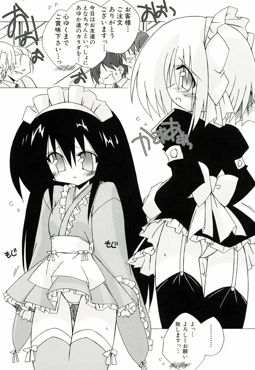 [Katsumata Kazuki] Chicchaiko Moe! Fhentai - Page 158