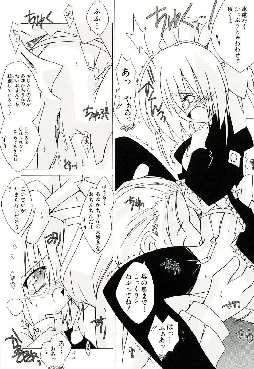 [Katsumata Kazuki] Chicchaiko Moe! Fhentai - Page 162