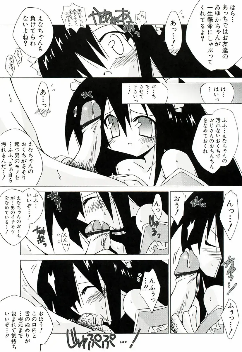 [Katsumata Kazuki] Chicchaiko Moe! Fhentai - Page 169