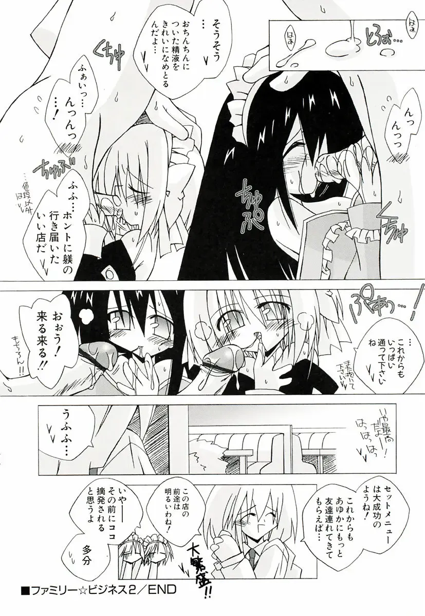 [Katsumata Kazuki] Chicchaiko Moe! Fhentai - Page 178