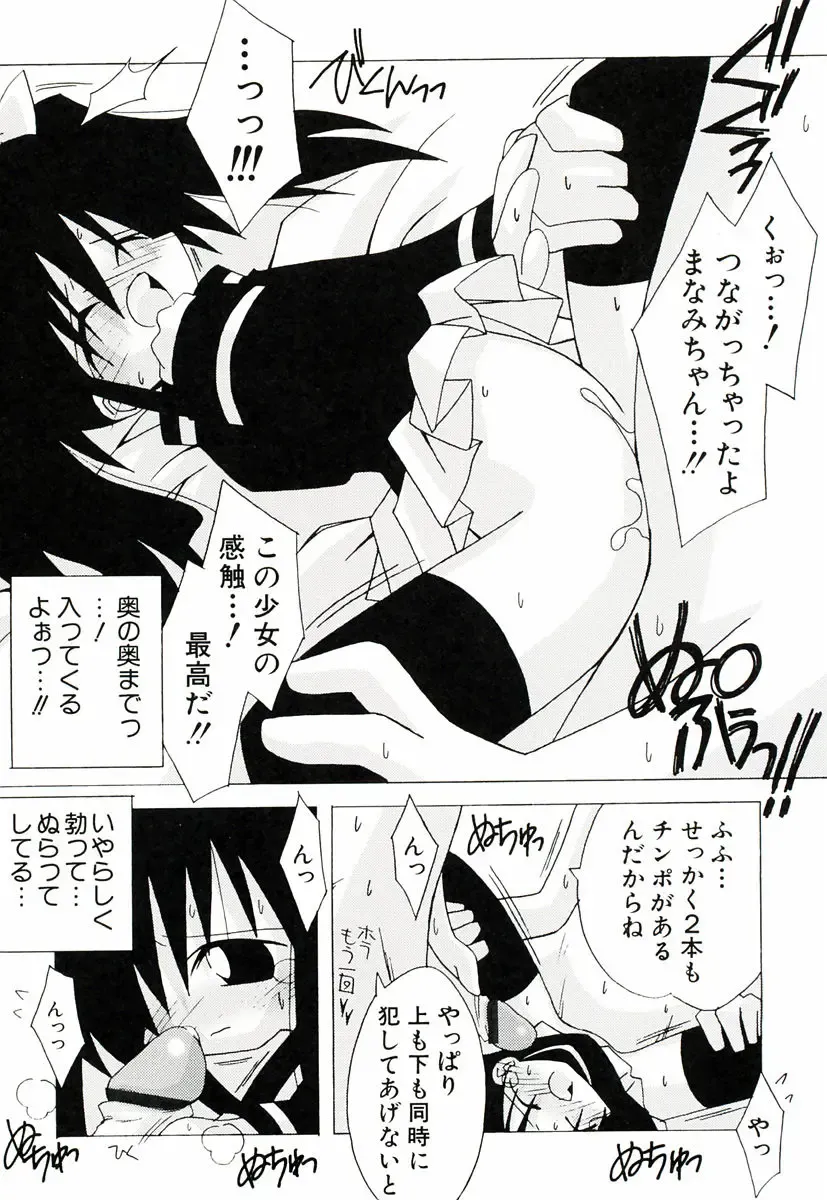 [Katsumata Kazuki] Chicchaiko Moe! Fhentai - Page 25