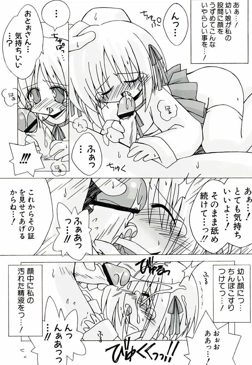 [Katsumata Kazuki] Chicchaiko Moe! Fhentai - Page 70