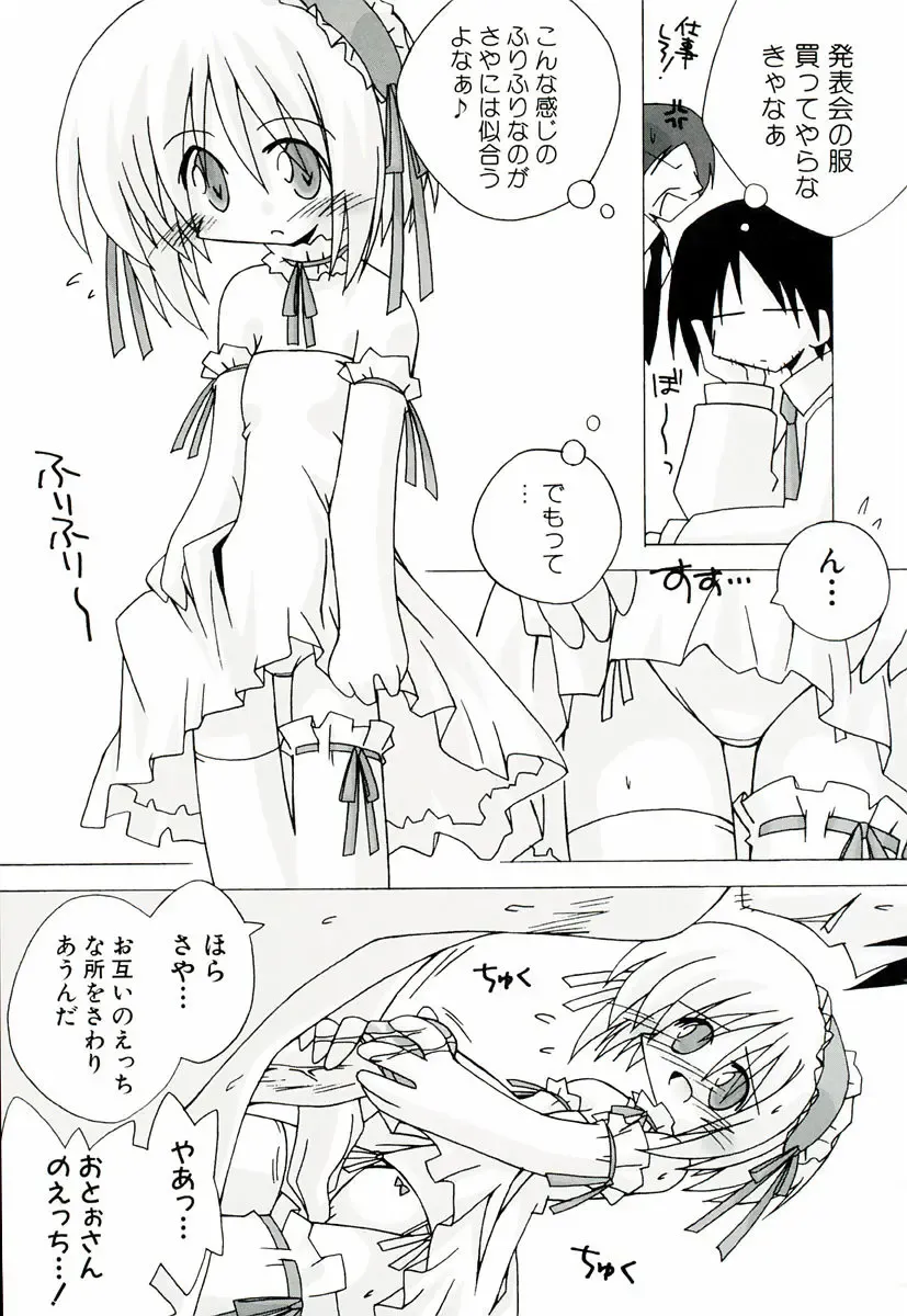 [Katsumata Kazuki] Chicchaiko Moe! Fhentai - Page 75