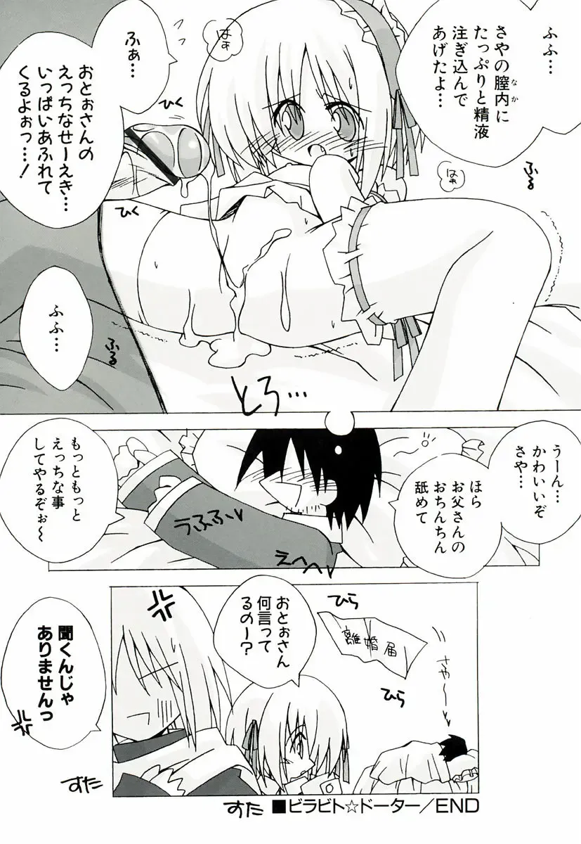 [Katsumata Kazuki] Chicchaiko Moe! Fhentai - Page 80