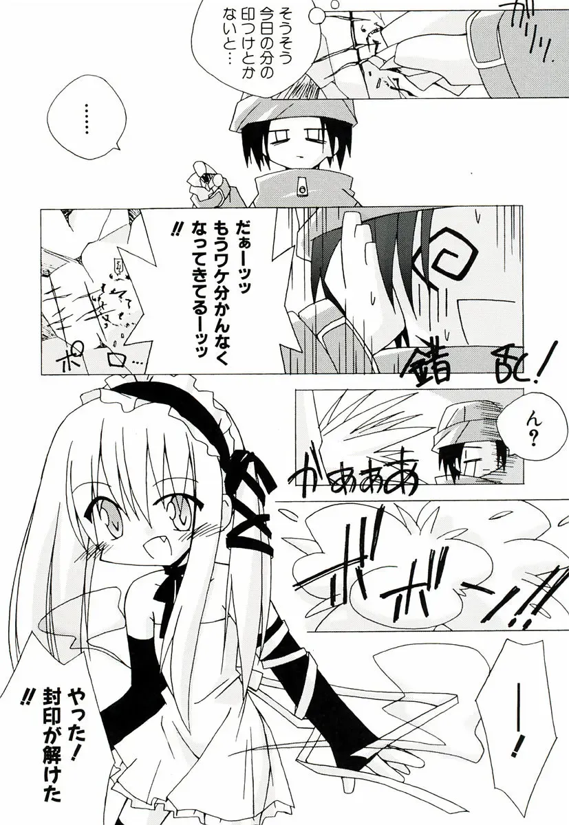 [Katsumata Kazuki] Chicchaiko Moe! Fhentai - Page 83