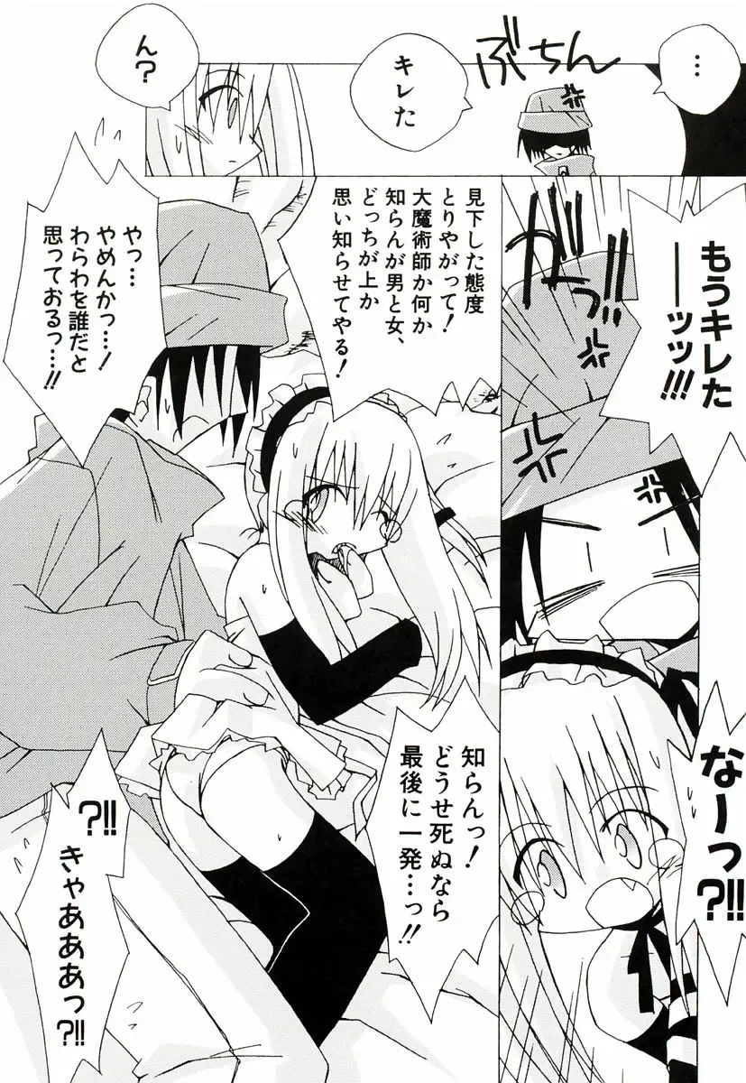 [Katsumata Kazuki] Chicchaiko Moe! Fhentai - Page 88