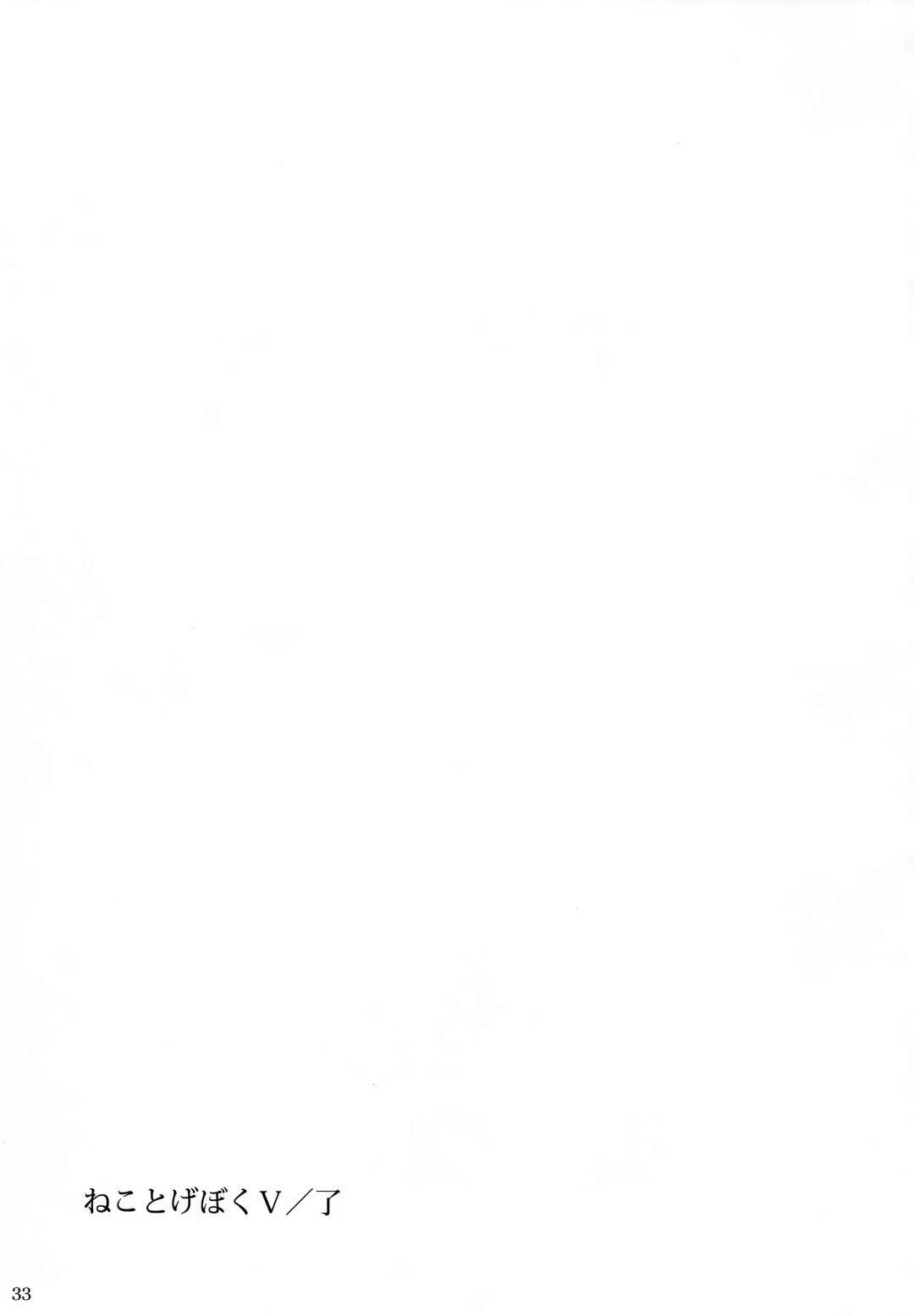 [Oota Yuuichi] Neko to Geboku V Fhentai - Page 33