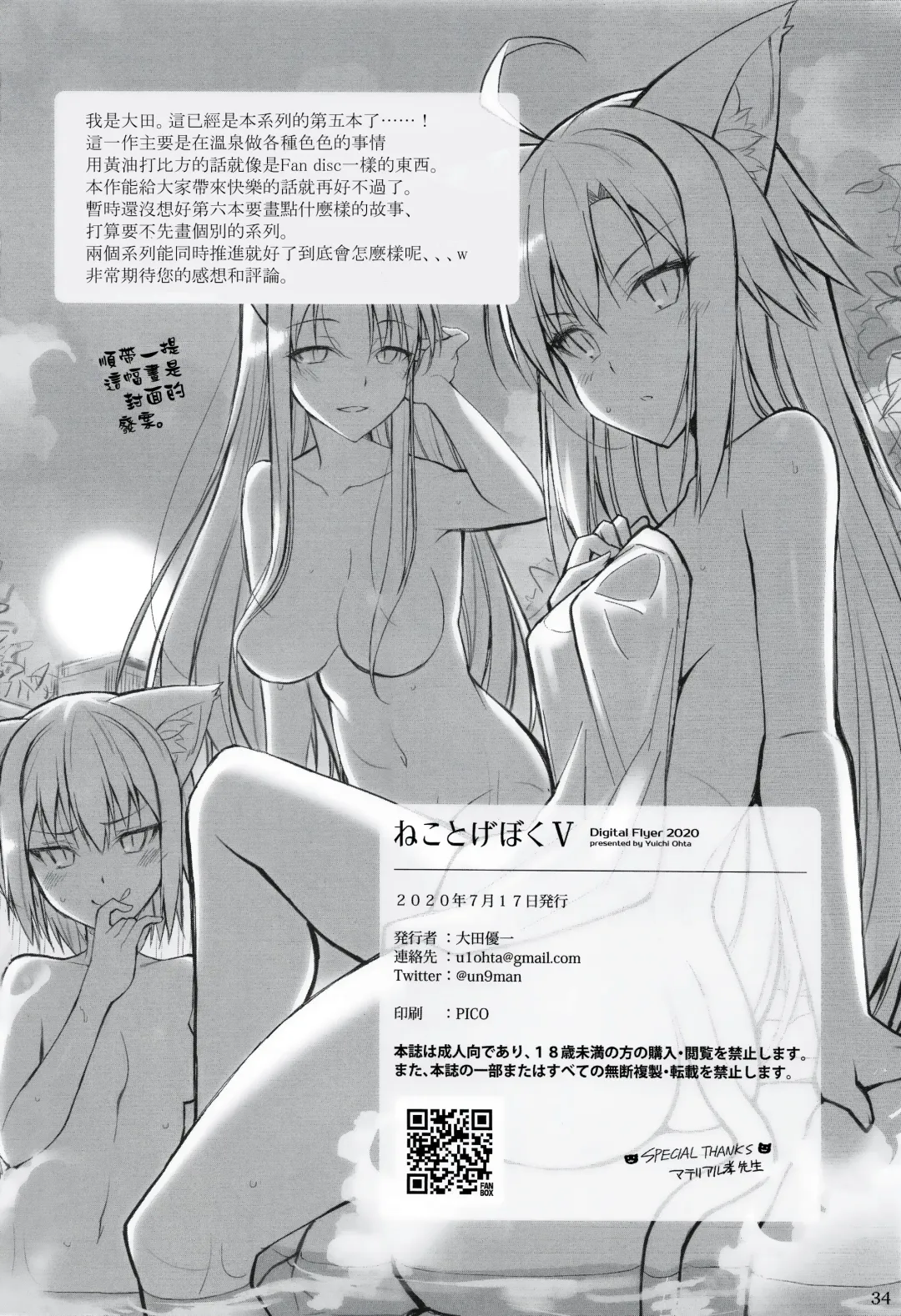 [Oota Yuuichi] Neko to Geboku V Fhentai - Page 34