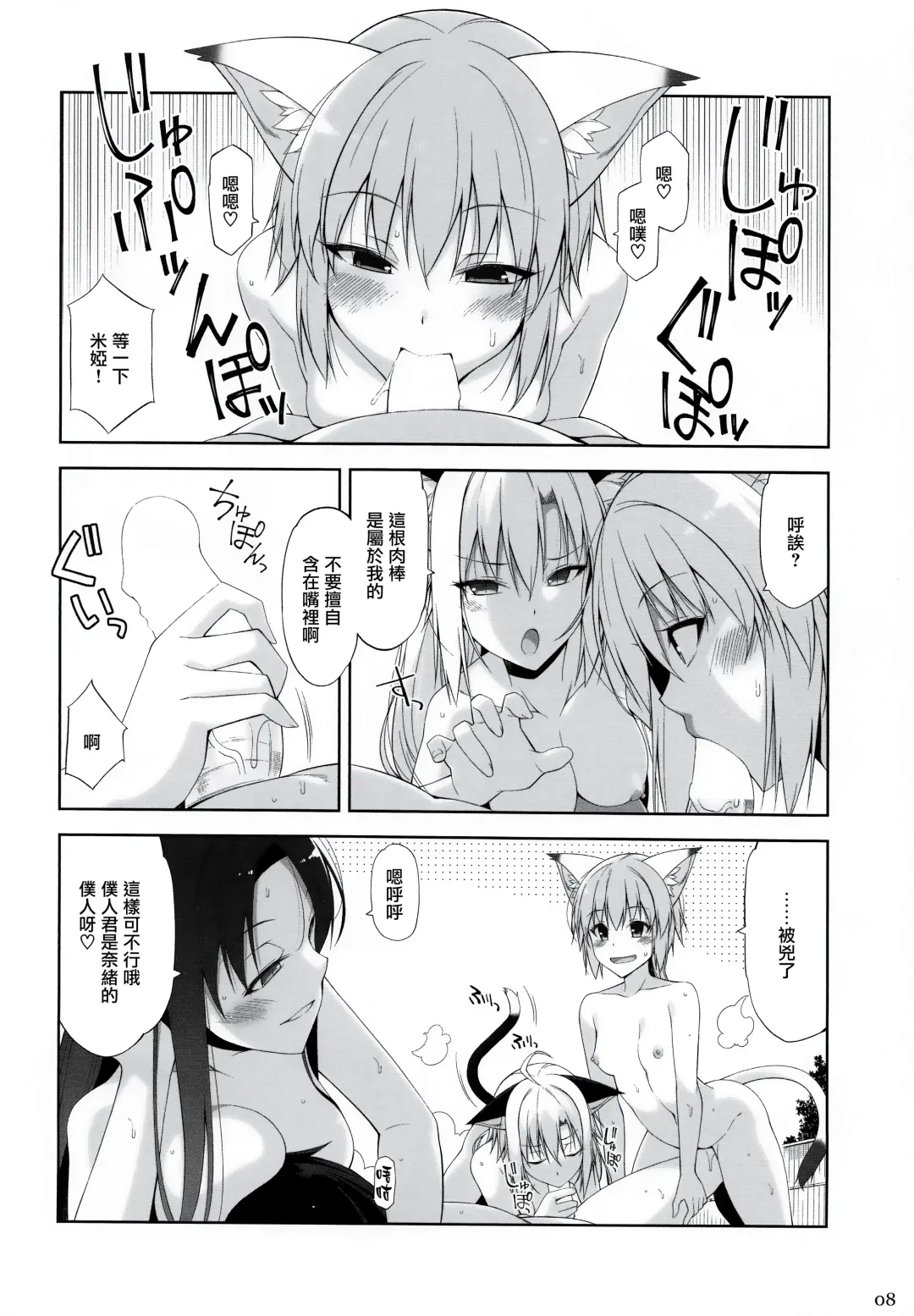 [Oota Yuuichi] Neko to Geboku V Fhentai - Page 8