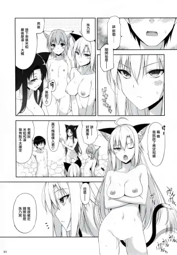 [Oota Yuuichi] Neko to Geboku V Fhentai - Page 21