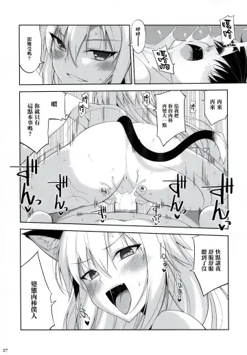 [Oota Yuuichi] Neko to Geboku V Fhentai - Page 27