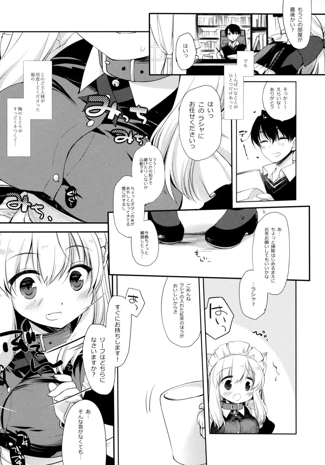 [Miyasu Risa] Koneko-chan wa Kawaretai Fhentai.net - Page 5