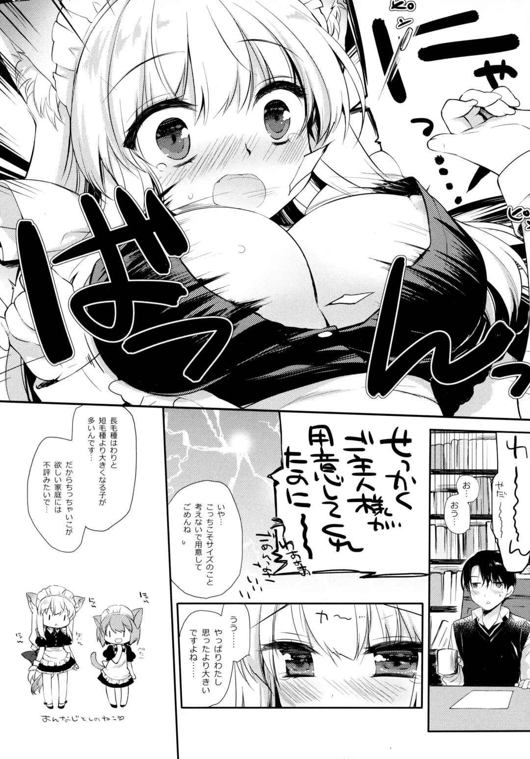 [Miyasu Risa] Koneko-chan wa Kawaretai Fhentai.net - Page 6