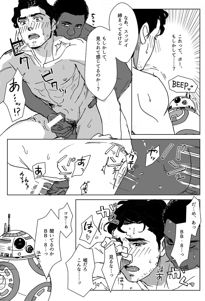 [Tsurugi] What do we do? BB-8! Fhentai - Page 14