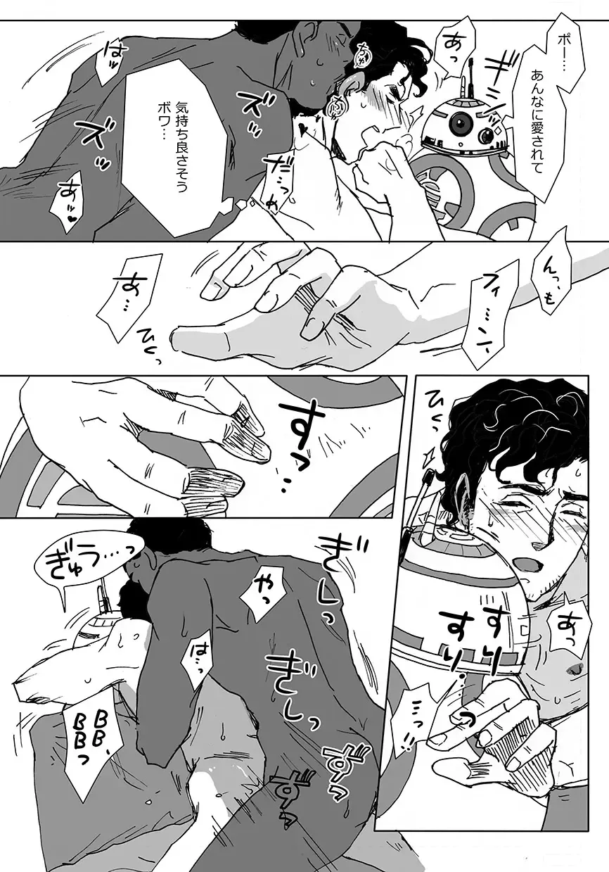 [Tsurugi] What do we do? BB-8! Fhentai - Page 15