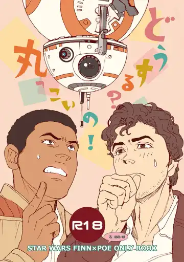 Read [Tsurugi] What do we do? BB-8! - Fhentai