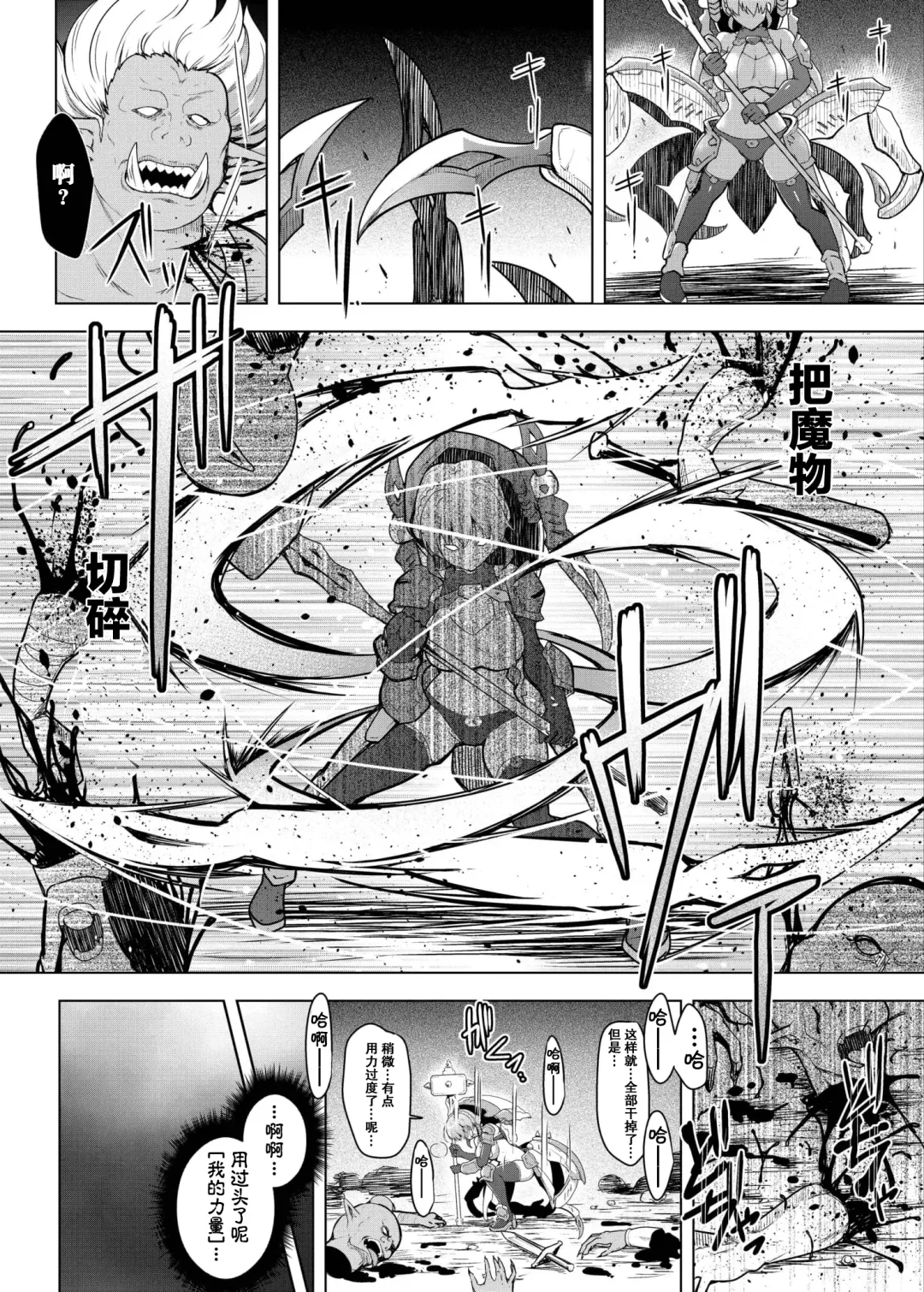 [C.r] Cursed Holy Clothes Fhentai - Page 9