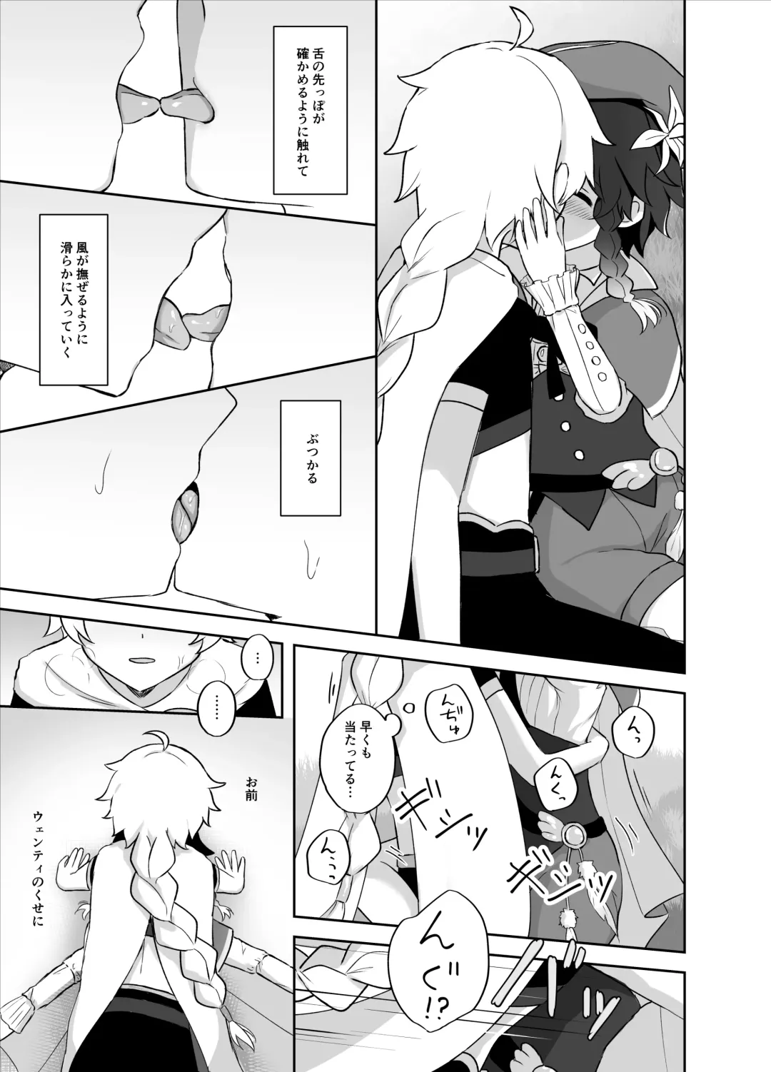 [Takama] Tomoru Umi ni Kaze wa Fuku Fhentai - Page 10