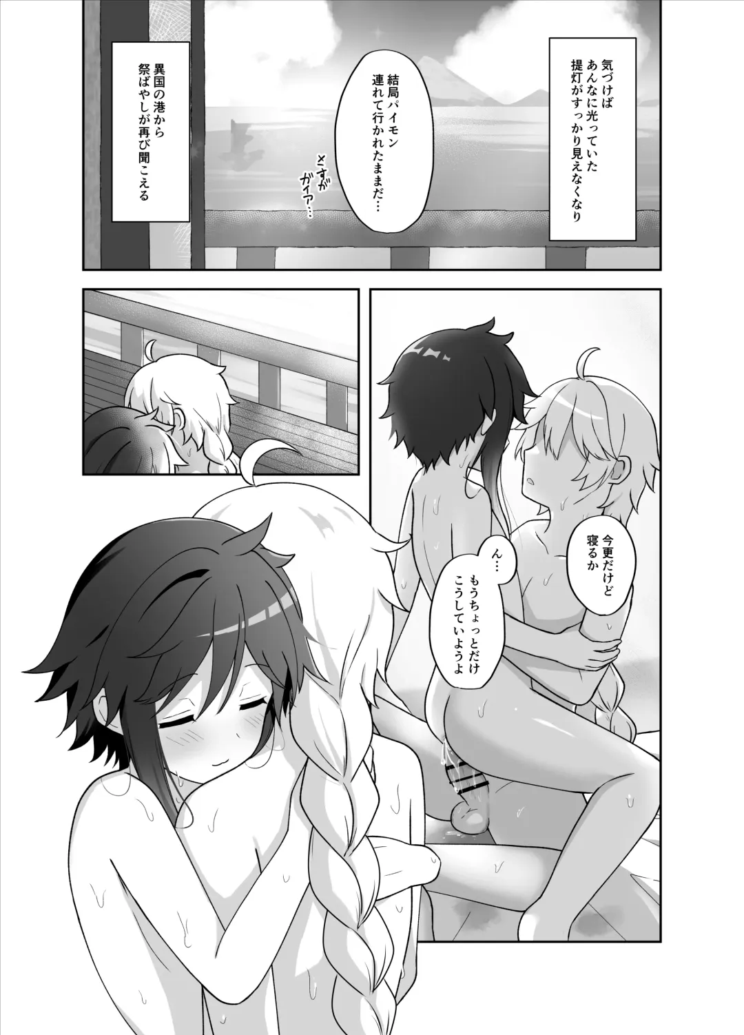 [Takama] Tomoru Umi ni Kaze wa Fuku Fhentai - Page 30
