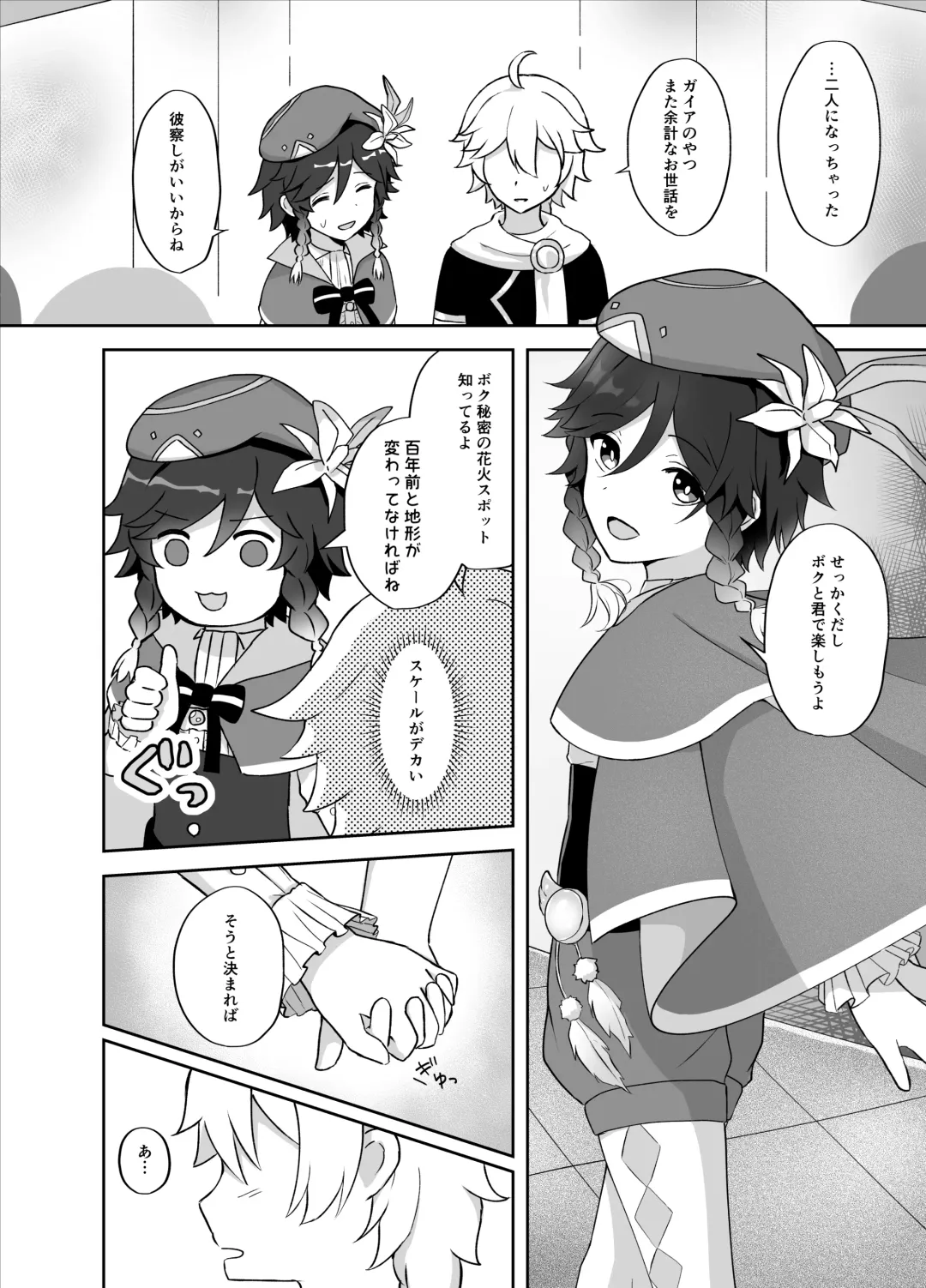 [Takama] Tomoru Umi ni Kaze wa Fuku Fhentai - Page 7