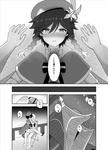 [Takama] Tomoru Umi ni Kaze wa Fuku Fhentai.net - Page 11