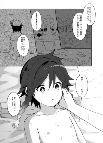 [Takama] Tomoru Umi ni Kaze wa Fuku Fhentai.net - Page 26