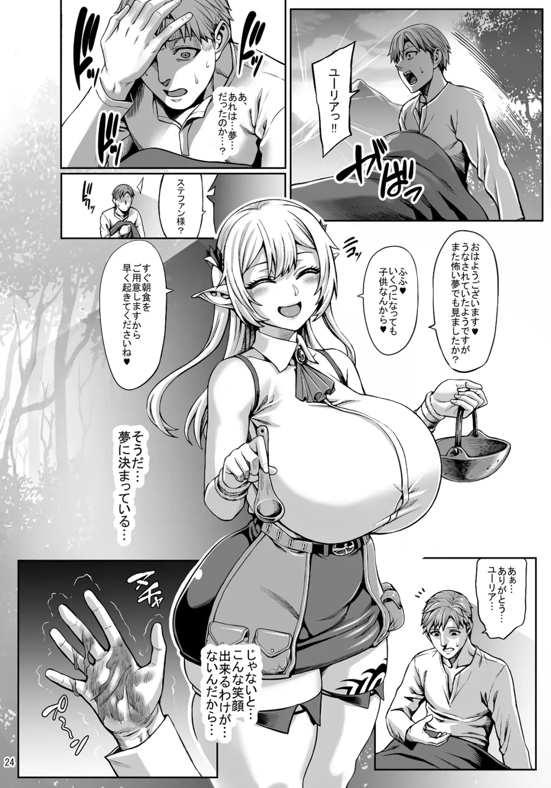 [Neromashin] Moto Dorei Elf no Himegoto Fhentai - Page 20