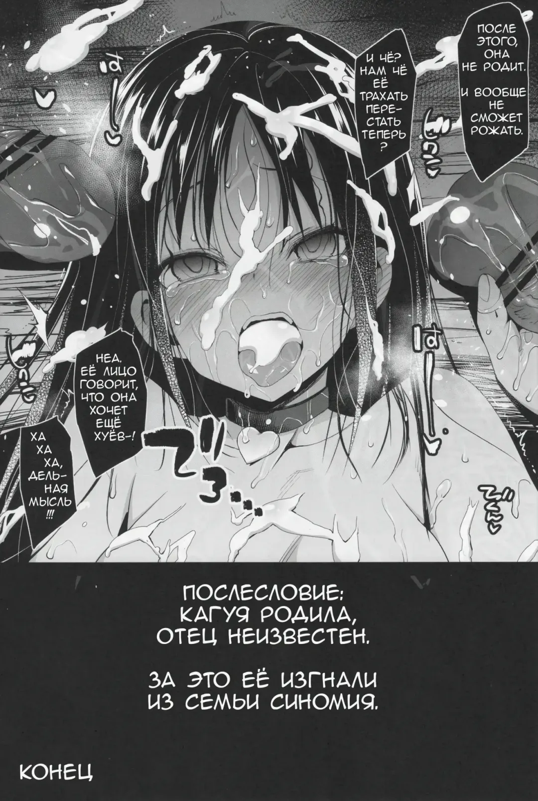 [Ma-kurou] Shinomiya Kaguya o Goukan Shitai 2 | Изнасилование Кагуи 2 Fhentai - Page 22