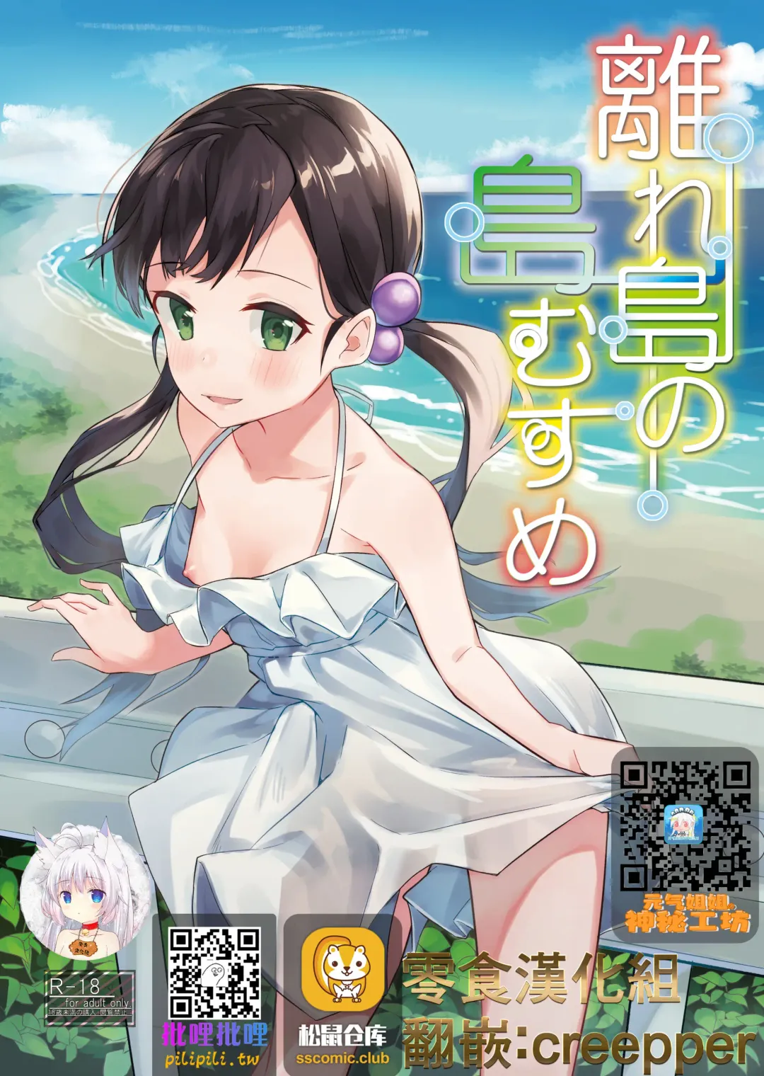 Read [Shobu] Hanarejima no Shima Musume - Fhentai.net