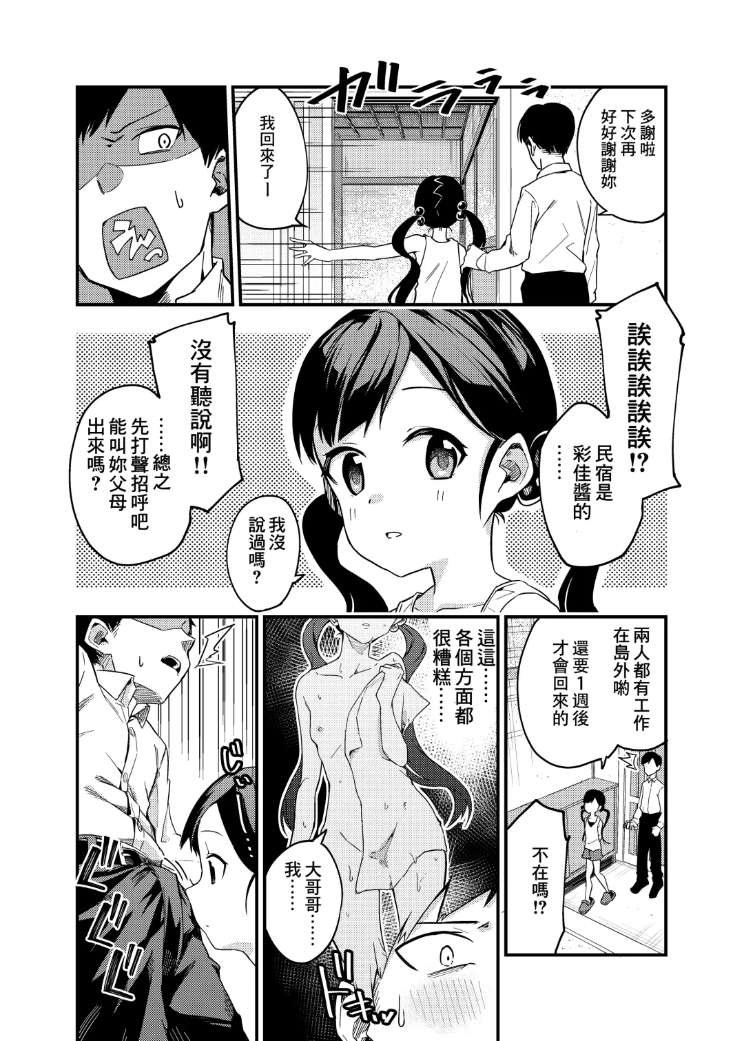 [Shobu] Hanarejima no Shima Musume Fhentai.net - Page 7