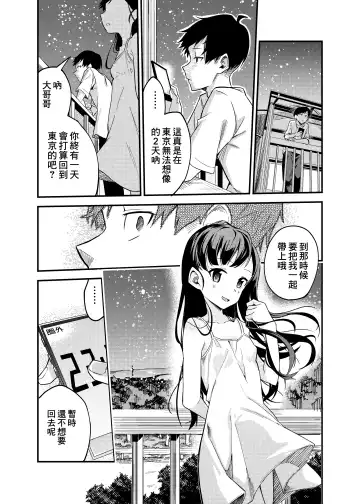 [Shobu] Hanarejima no Shima Musume Fhentai.net - Page 26