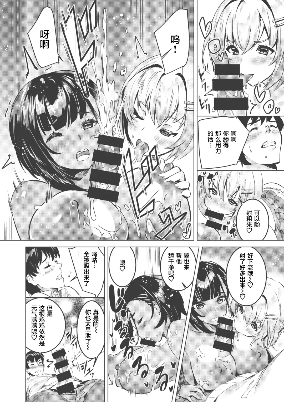 [Eshimoto] 3-nin Yoreba Fhentai - Page 11