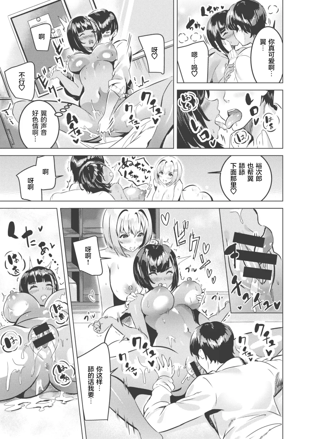 [Eshimoto] 3-nin Yoreba Fhentai - Page 16
