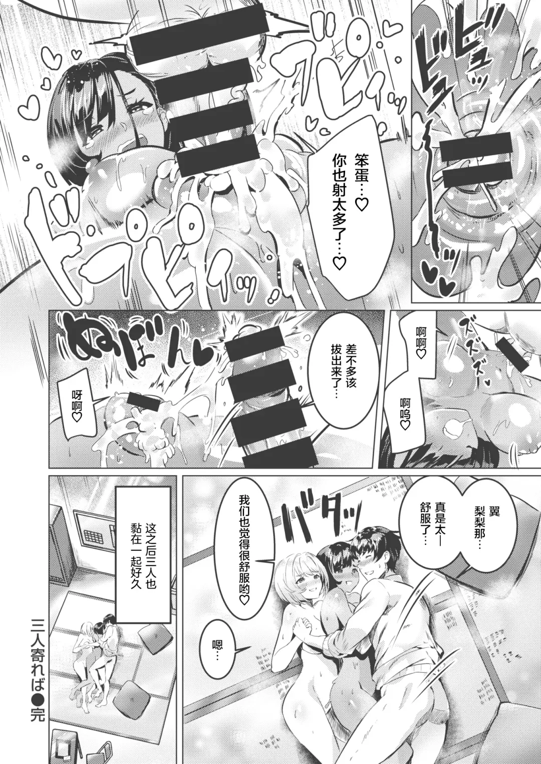 [Eshimoto] 3-nin Yoreba Fhentai - Page 21