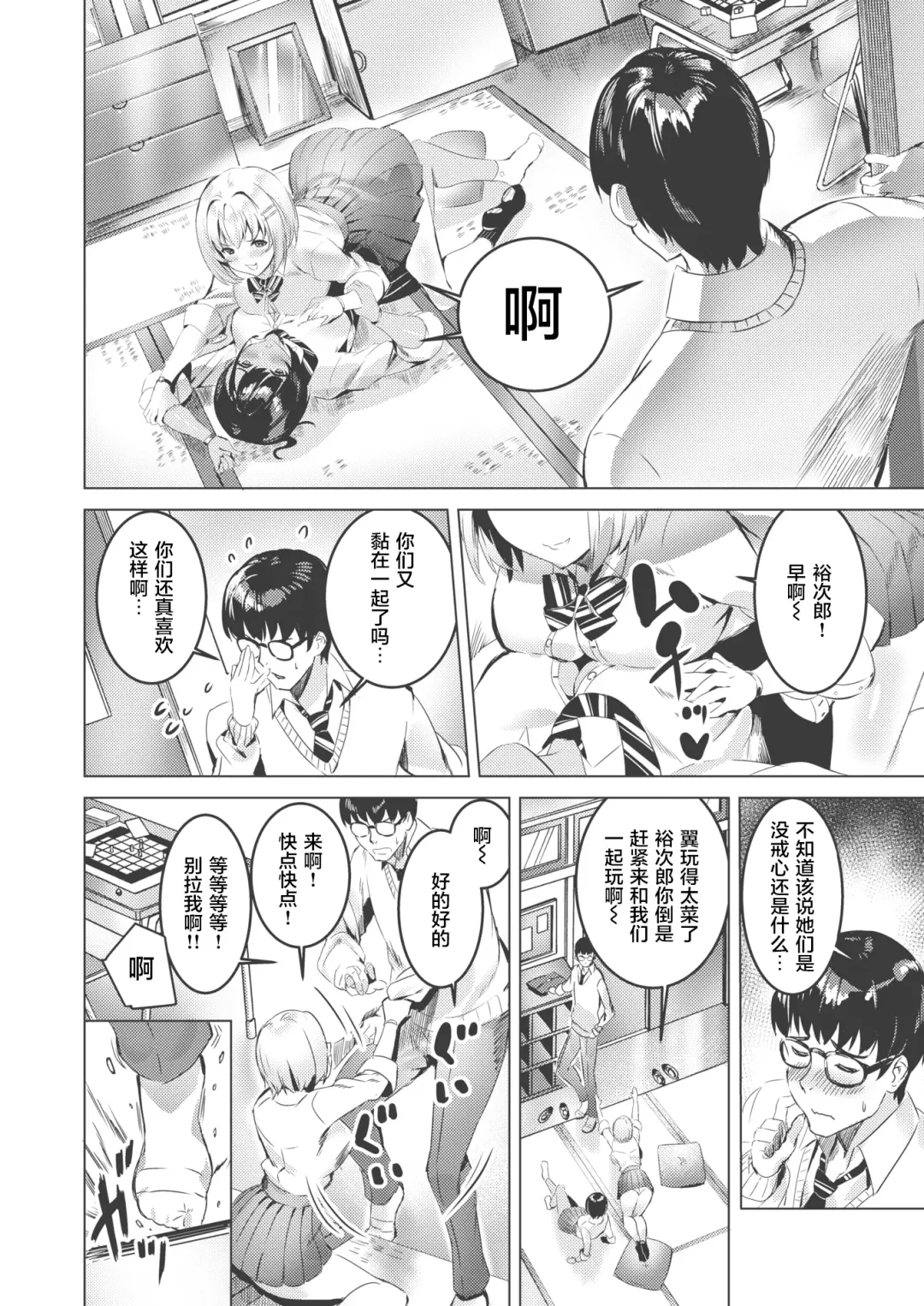 [Eshimoto] 3-nin Yoreba Fhentai - Page 5