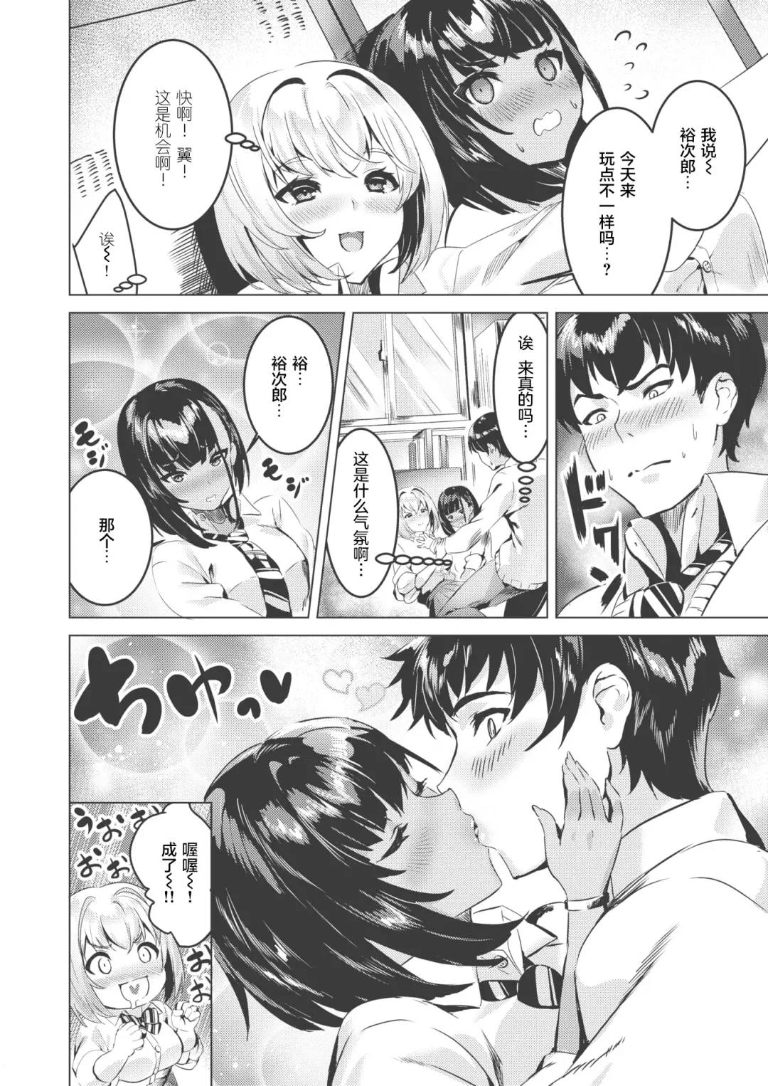 [Eshimoto] 3-nin Yoreba Fhentai - Page 7