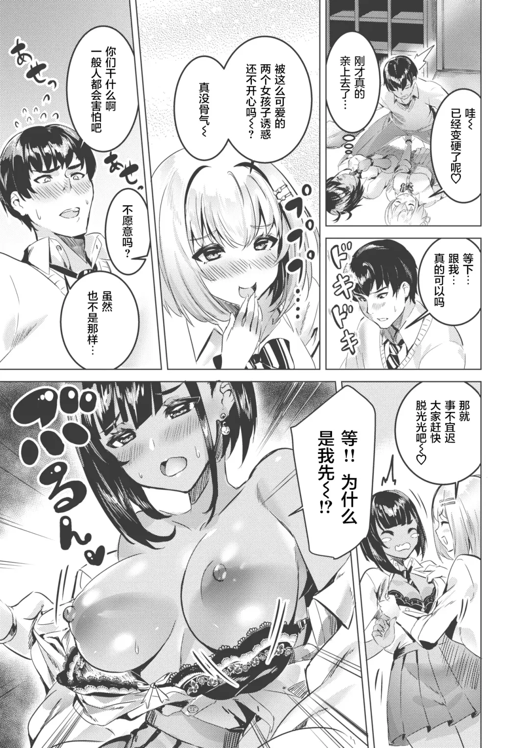 [Eshimoto] 3-nin Yoreba Fhentai - Page 8