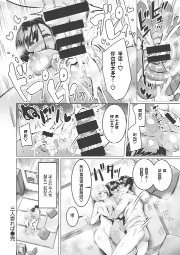 [Eshimoto] 3-nin Yoreba Fhentai - Page 21