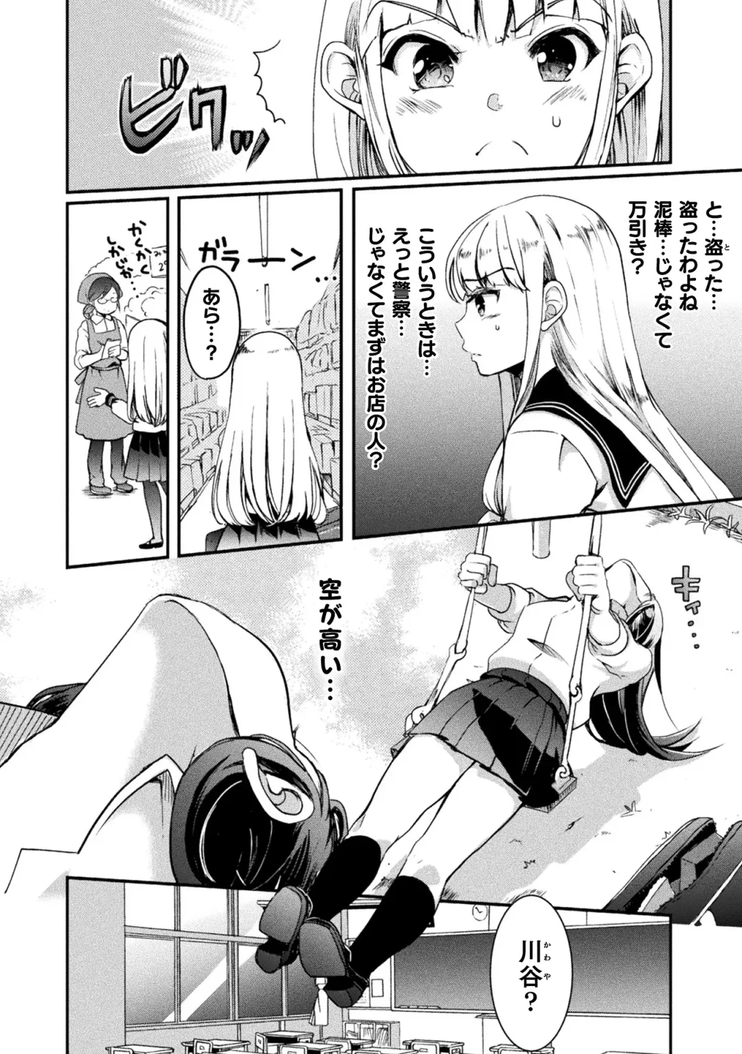 [Gouda Nagi - Gyuunyuu Rinda - Harusame] 2D Comic Magazine Mesugaki vs Yasashii Onee-san Vol. 3 Fhentai.net - Page 26