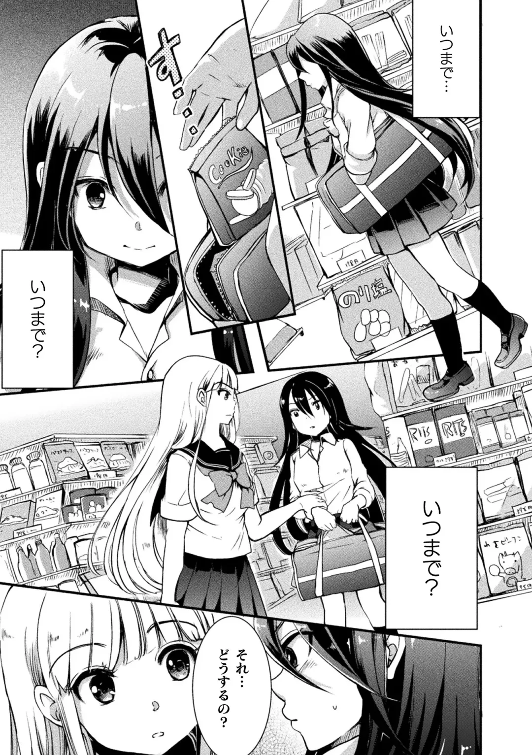 [Gouda Nagi - Gyuunyuu Rinda - Harusame] 2D Comic Magazine Mesugaki vs Yasashii Onee-san Vol. 3 Fhentai.net - Page 29