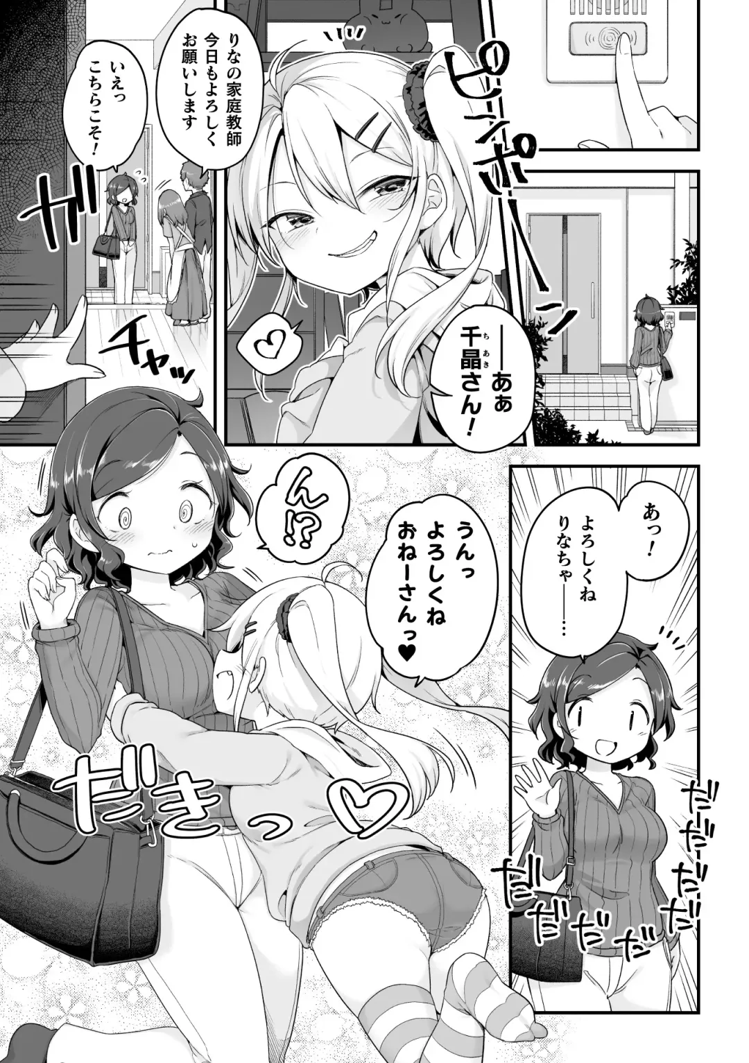 [Gouda Nagi - Gyuunyuu Rinda - Harusame] 2D Comic Magazine Mesugaki vs Yasashii Onee-san Vol. 3 Fhentai.net - Page 3