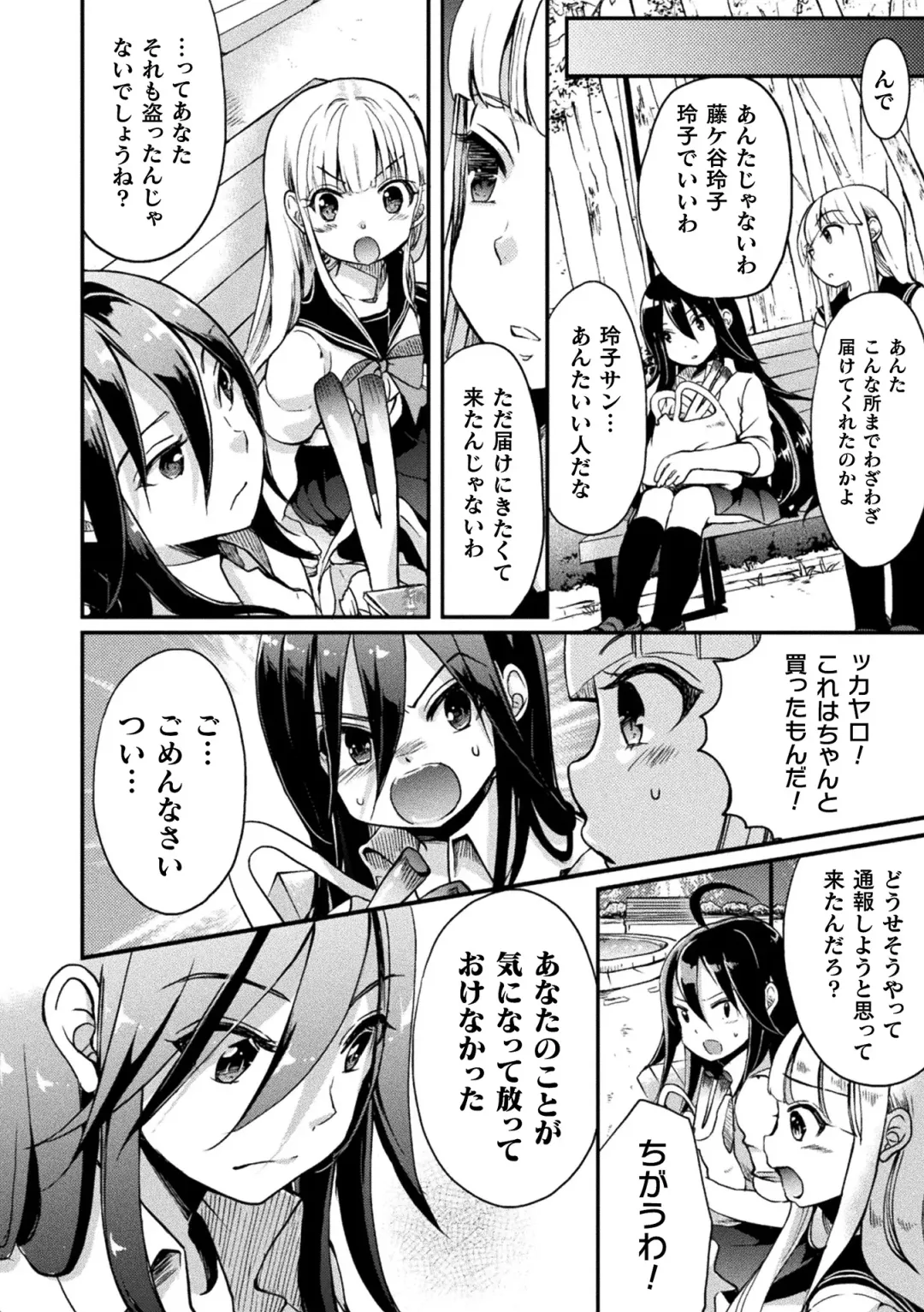 [Gouda Nagi - Gyuunyuu Rinda - Harusame] 2D Comic Magazine Mesugaki vs Yasashii Onee-san Vol. 3 Fhentai.net - Page 36