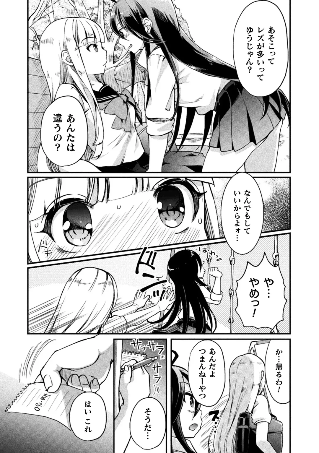 [Gouda Nagi - Gyuunyuu Rinda - Harusame] 2D Comic Magazine Mesugaki vs Yasashii Onee-san Vol. 3 Fhentai.net - Page 38