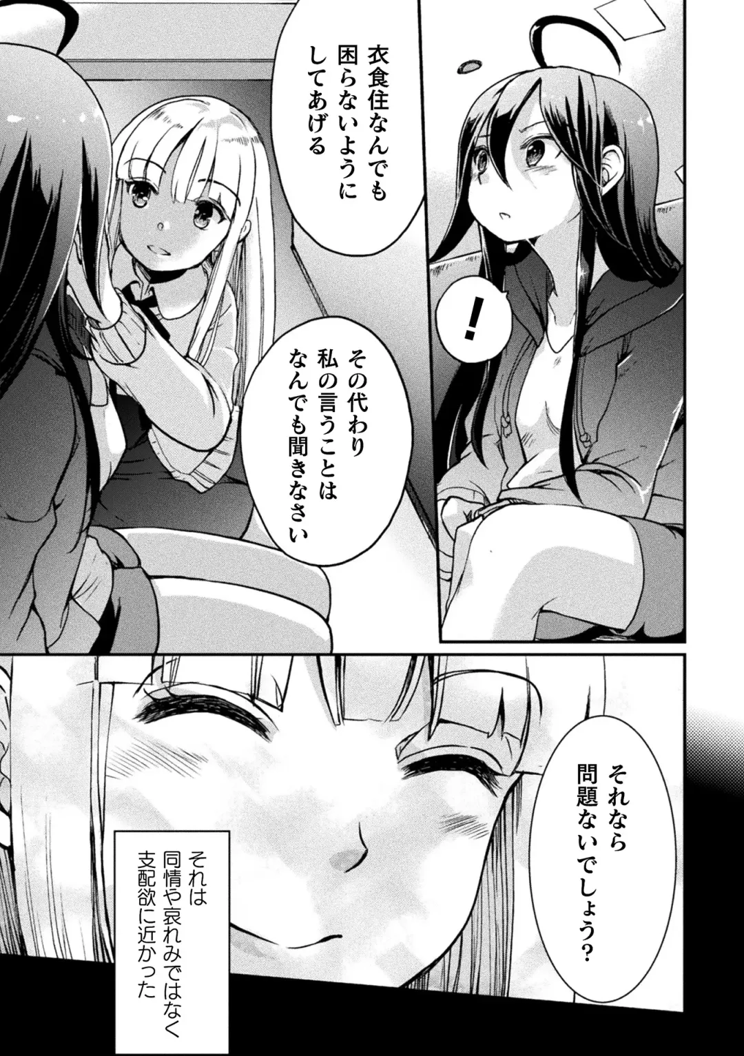 [Gouda Nagi - Gyuunyuu Rinda - Harusame] 2D Comic Magazine Mesugaki vs Yasashii Onee-san Vol. 3 Fhentai.net - Page 45