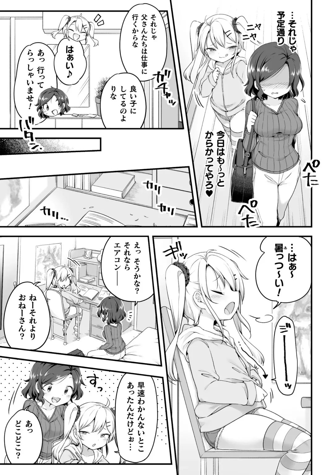 [Gouda Nagi - Gyuunyuu Rinda - Harusame] 2D Comic Magazine Mesugaki vs Yasashii Onee-san Vol. 3 Fhentai.net - Page 5