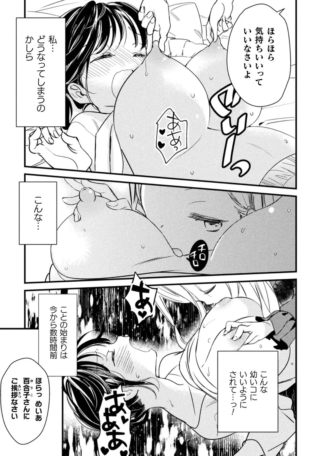 [Gouda Nagi - Gyuunyuu Rinda - Harusame] 2D Comic Magazine Mesugaki vs Yasashii Onee-san Vol. 3 Fhentai.net - Page 59