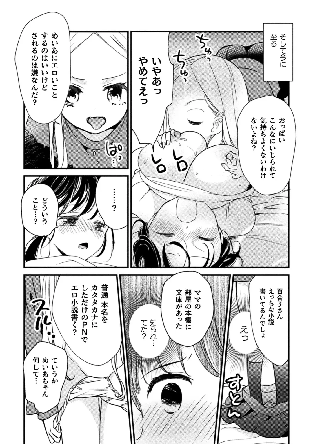 [Gouda Nagi - Gyuunyuu Rinda - Harusame] 2D Comic Magazine Mesugaki vs Yasashii Onee-san Vol. 3 Fhentai.net - Page 66