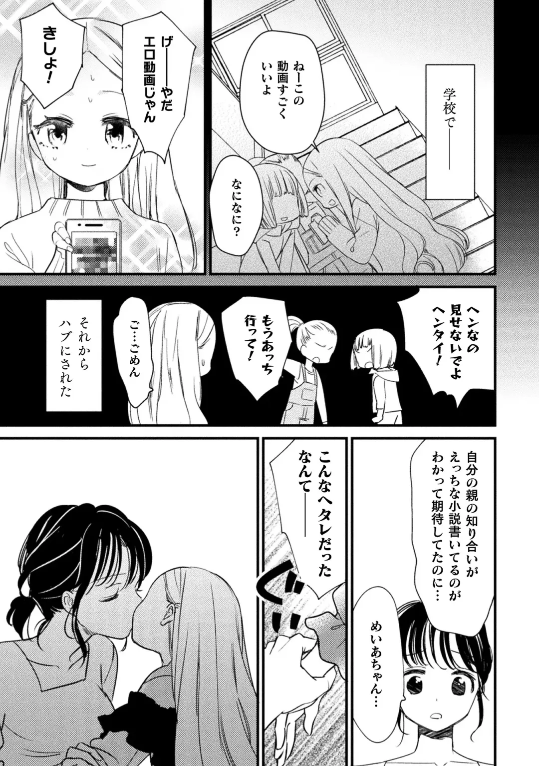 [Gouda Nagi - Gyuunyuu Rinda - Harusame] 2D Comic Magazine Mesugaki vs Yasashii Onee-san Vol. 3 Fhentai.net - Page 69