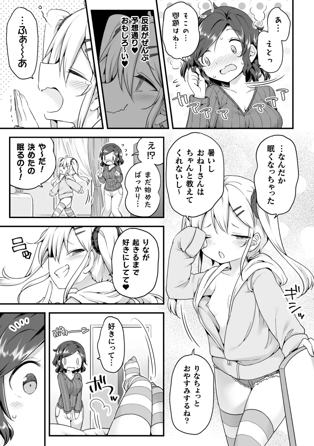 [Gouda Nagi - Gyuunyuu Rinda - Harusame] 2D Comic Magazine Mesugaki vs Yasashii Onee-san Vol. 3 Fhentai.net - Page 7